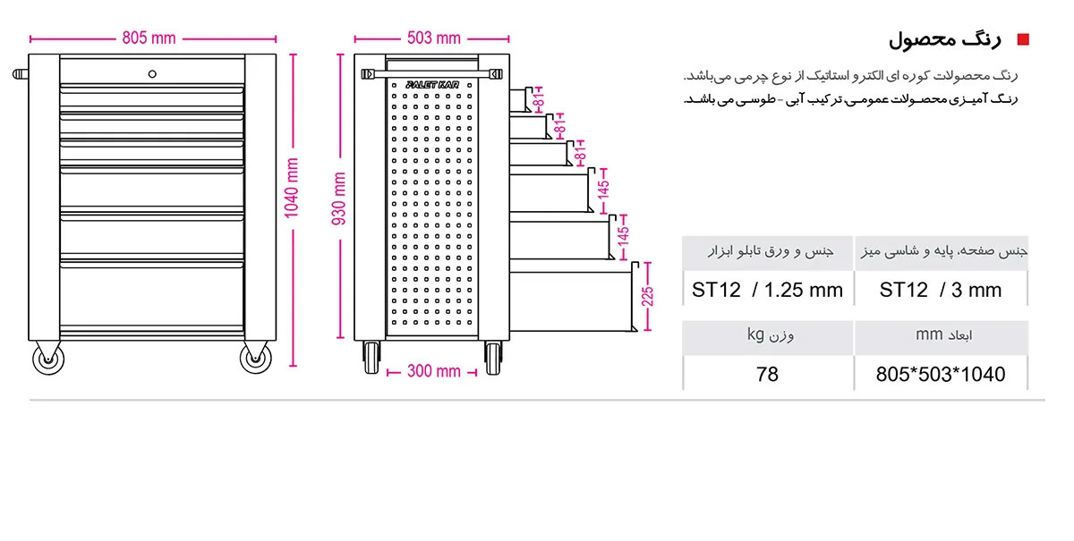 فایل ابزار پرتابل PALETKAR مدل W-2600