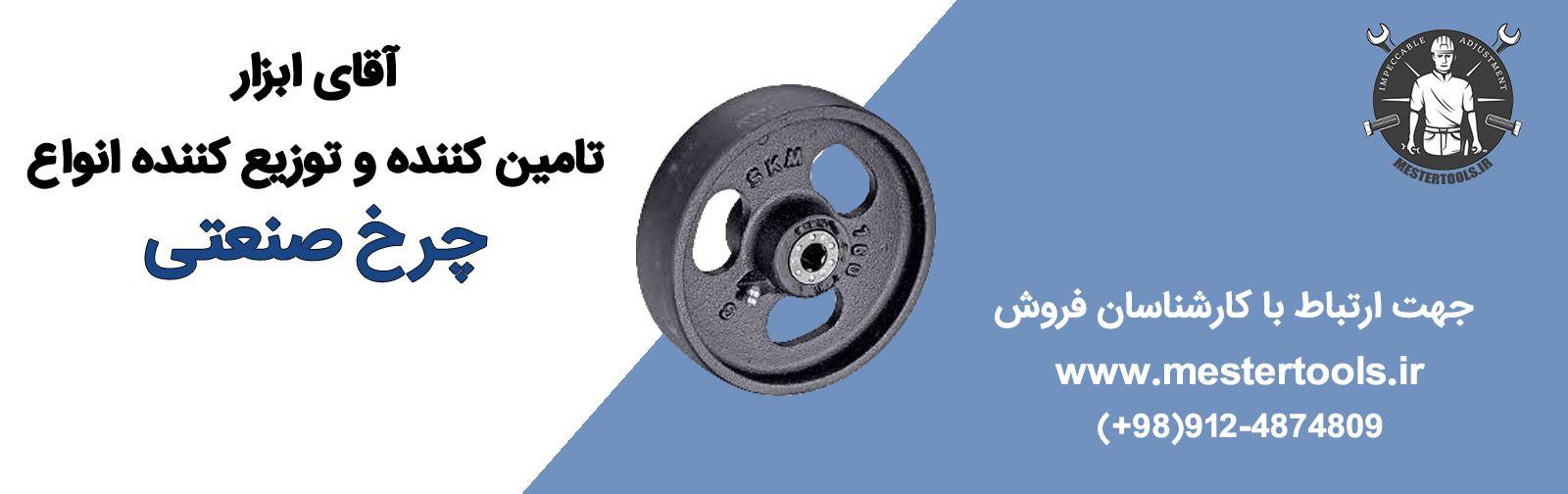 قیمت خرید چرخ صنعتی چرخ صنعتی چدنی، چرخ صنعتی فولادی، چرخ صنعتی با روکش پلی اورتان، چرخ صنعتی پلی آمید، چرخ های بیمارستانی، چرخ های فروشگاهی، چرخ داربستی، چرخ صنعتی داربستی با ترمز، چرخ داربستی بدون ترمز، چرخ صنعتی تفلون، چرخ تلفون ABS، چرخ صنعتی آهنی با قیمت خرید چرخ صنعتی چرخ صنعتی چدنی، چرخ صنعتی فولادی، چرخ صنعتی با روکش پلی اورتان، چرخ صنعتی پلی آمید، چرخ های بیمارستانی، چرخ های فروشگاهی، چرخ داربستی، چرخ صنعتی داربستی با ترمز، چرخ داربستی بدون ترمز، چرخ صنعتی تفلون، چرخ تلفون ABS، چرخ صنعتی آهنی با